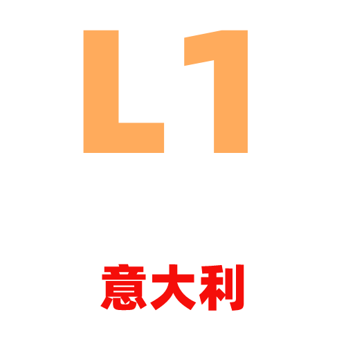 L1意大利