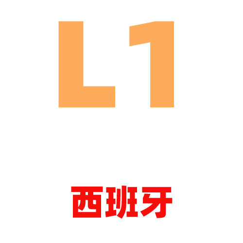 L1西班牙