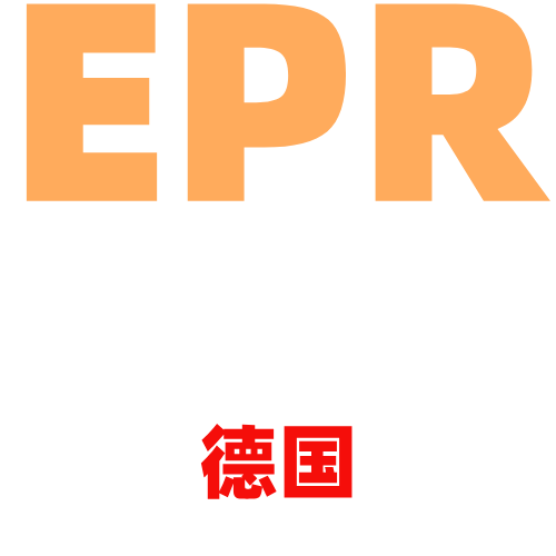 德国EPR包装法