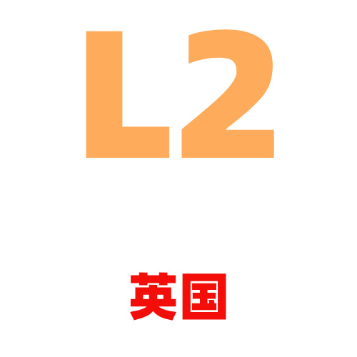 L2英国