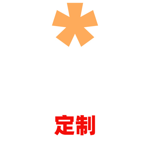 【定制】账号